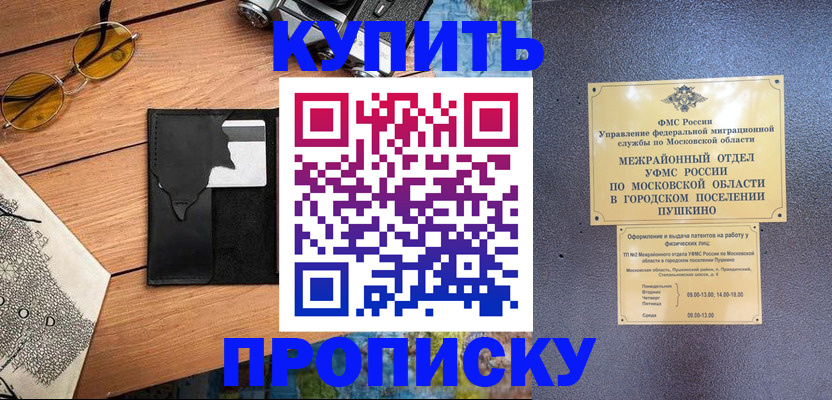 временная регистрация в Щучье