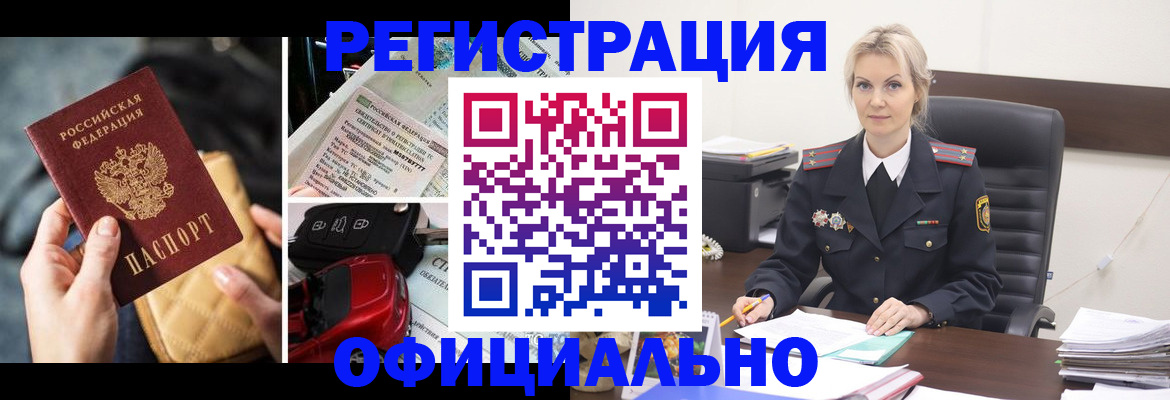 временная регистрация недорого в Щучье