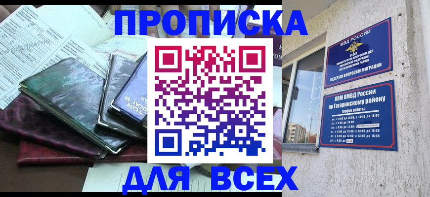прописка поиск в Щучье