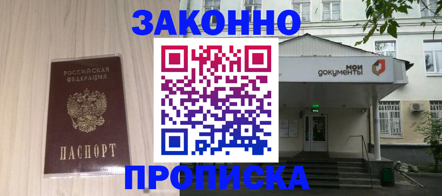 временная прописка в Щучье